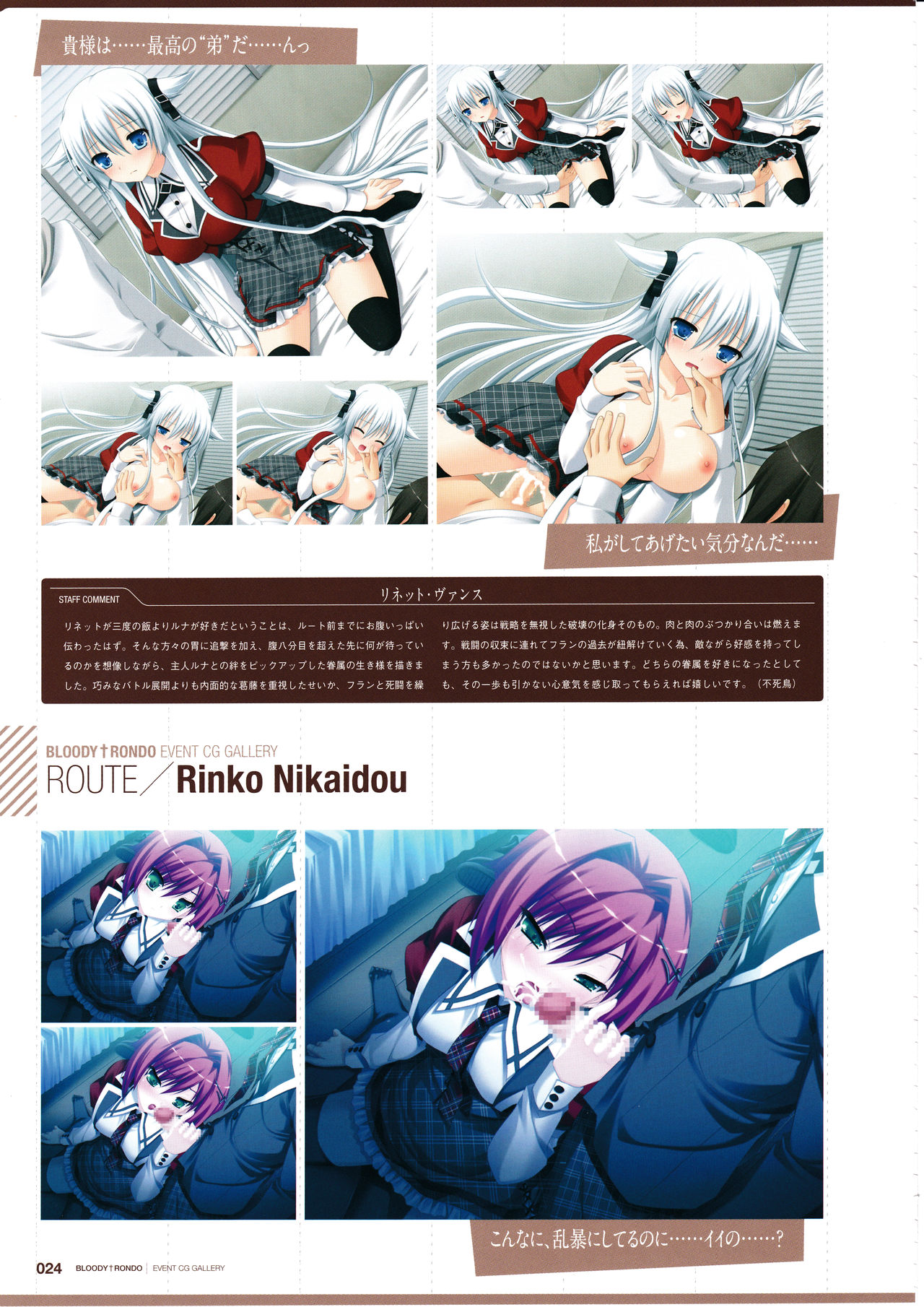 3rdEye Official Visual Fan Book RERUM MEMORIA page 26 full