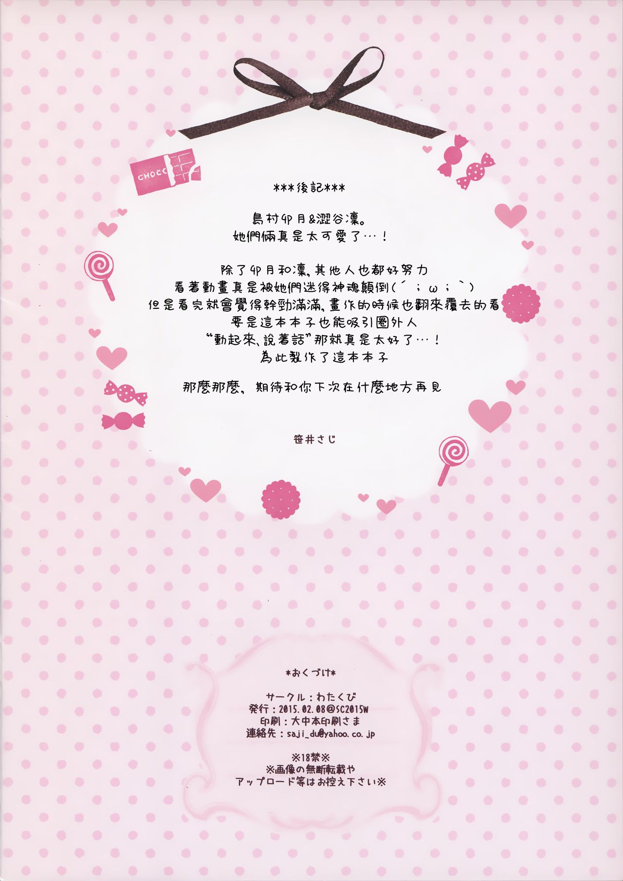 (SC2015 Winter) [Watakubi (Sasai Saji)] Lesson de Bui (THE IDOLM@STER CINDERELLA GIRLS) [Chinese] [無邪気漢化組] page 14 full