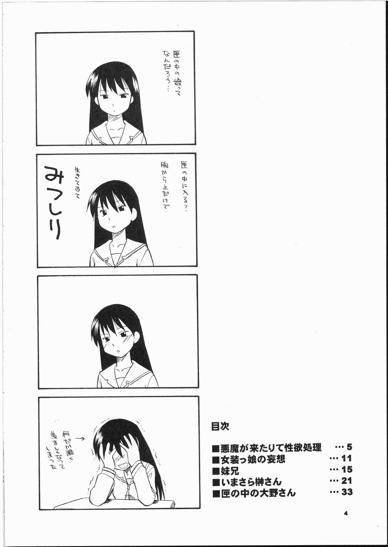 (CR35) [Hinemosuan (Hinemosu Notari)] Precious Junk (Azumanga Daioh) page 3 full