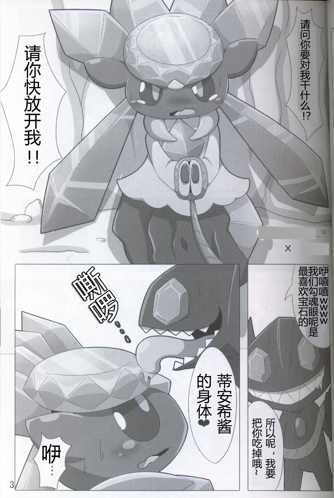 (Kansai! Kemoket 5) [Fuwatto (who)] Pokéda | 宝可堕 (Pokémon) [Chinese] [虾皮工作组] page 4 full