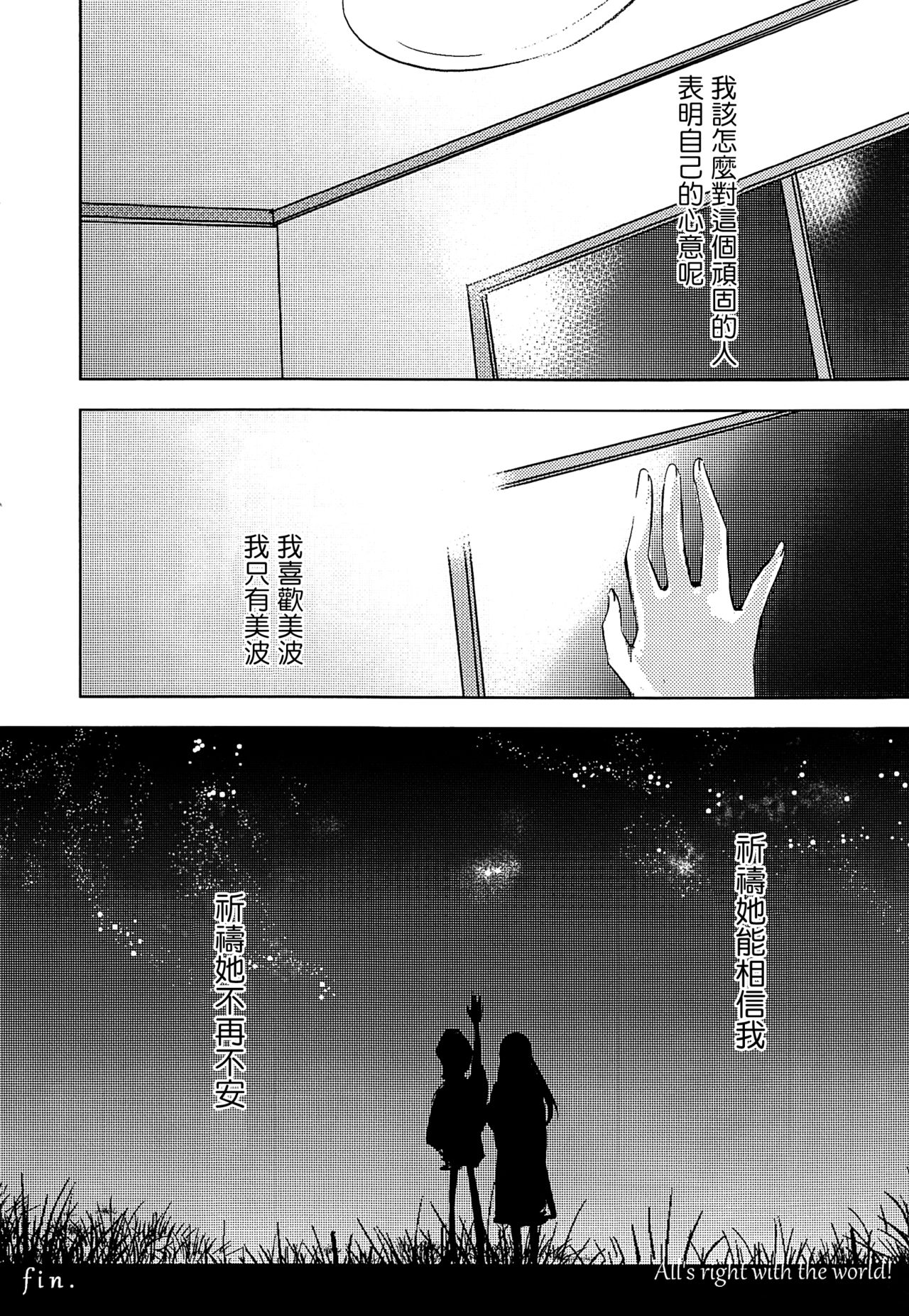 (C91) [Hyakkei (Various)] Hoshi ga Umi o Oikakete (THE IDOLM@STER CINDERELLA GIRLS) [Chinese] [大友同好会] [Incomplete] page 37 full