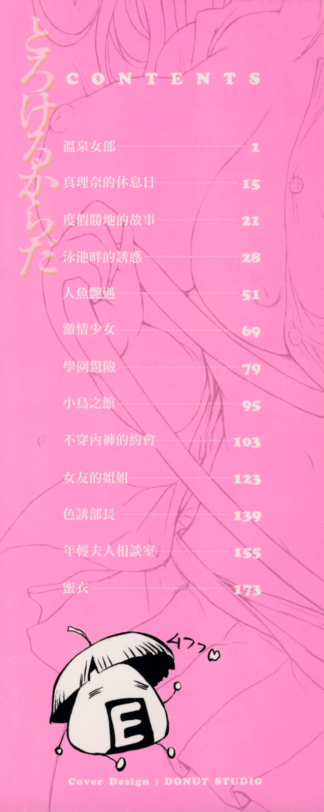[いーむす·アキ] とろけるからだ page 5 full