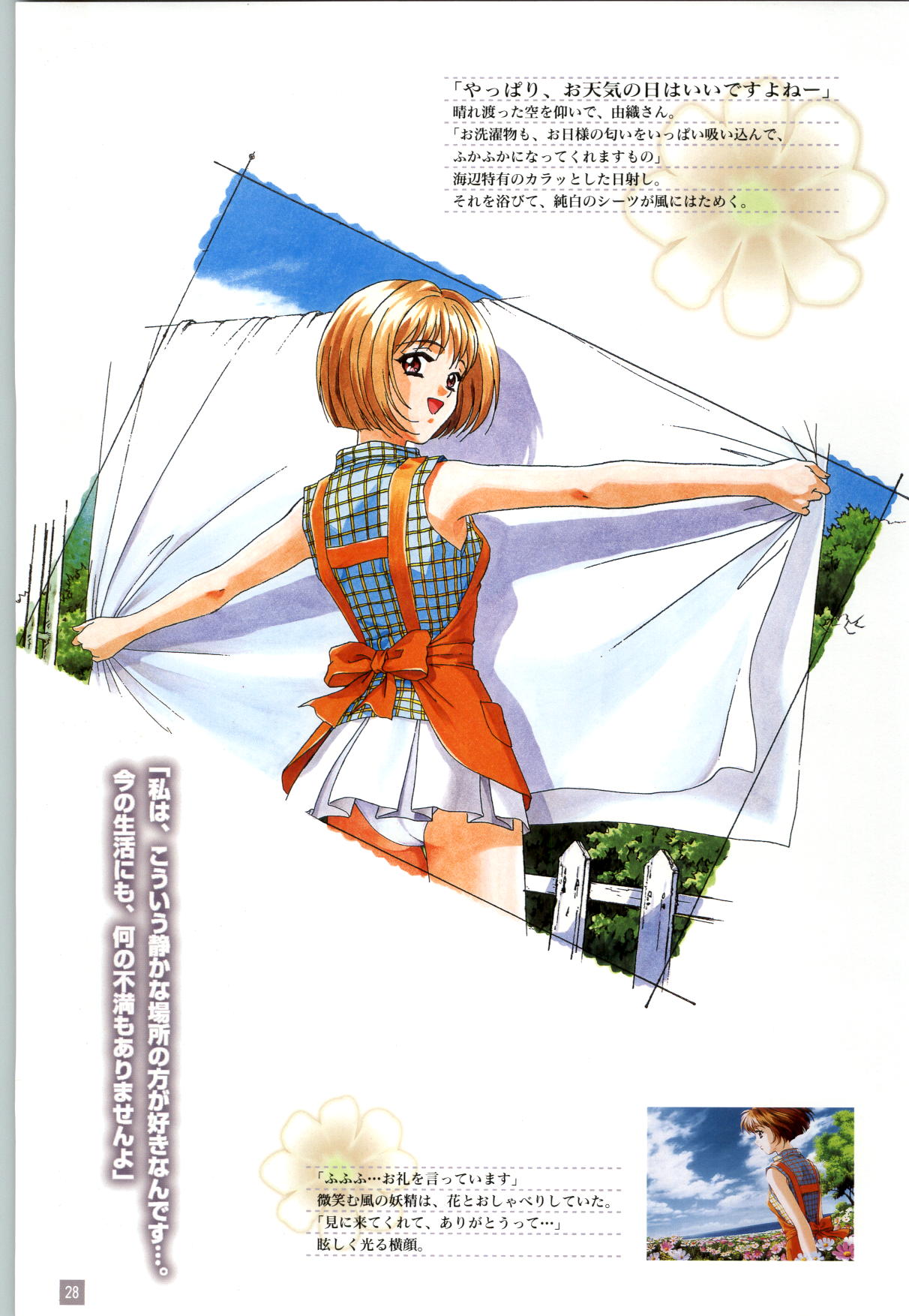 (一般画集) [elf] リフレインブルー 完全ガイド page 31 full