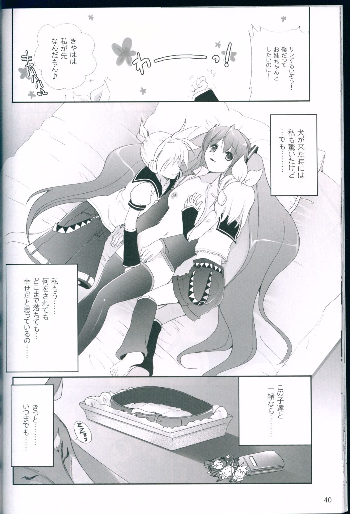 (C75) [CLOVER (Kojima Saya)] R Juu - Hatsune Miku Kenkan (VOCALOID) page 40 full