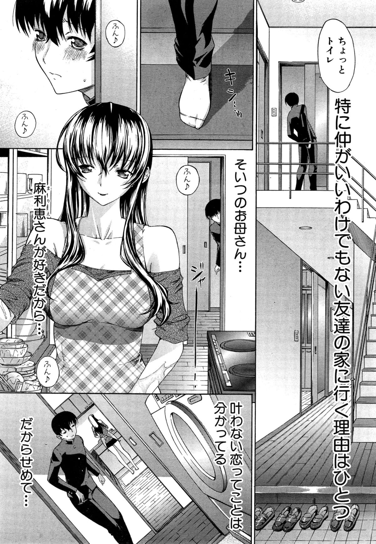 [Kino Hitoshi] Boku no Marie-san Ch. 1-3 page 3 full