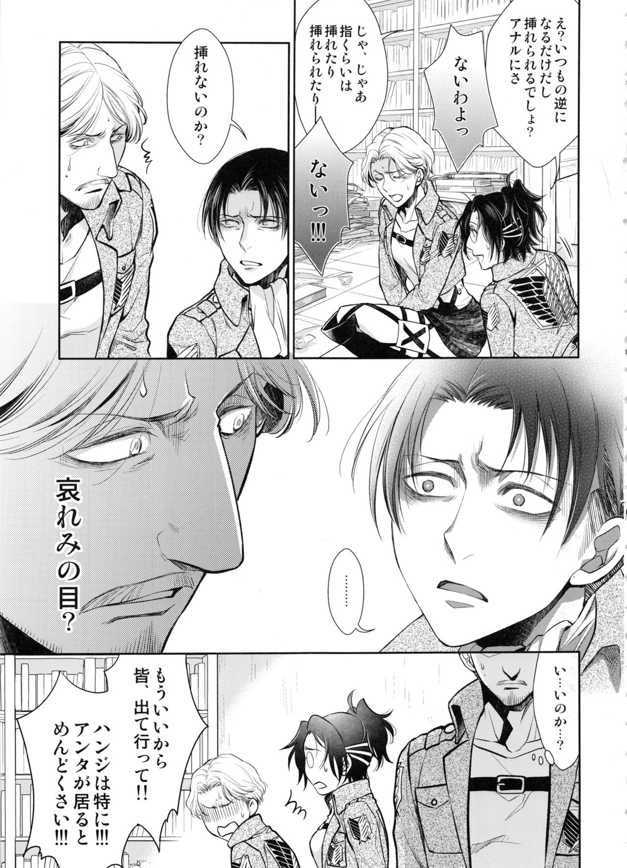 (C91) [RIX (Mamiya)] Haechatta!! (Shingeki no Kyojin) page 13 full