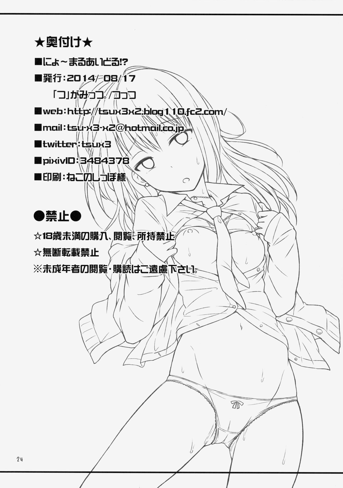 (C86) [Tsu ga Mittsu. (Tsuttsu)] Nyo-maru Idol!? (THE IDOLM@STER CINDERELLA GIRLS) [Chinese] [抹茶人间个人汉化] page 26 full