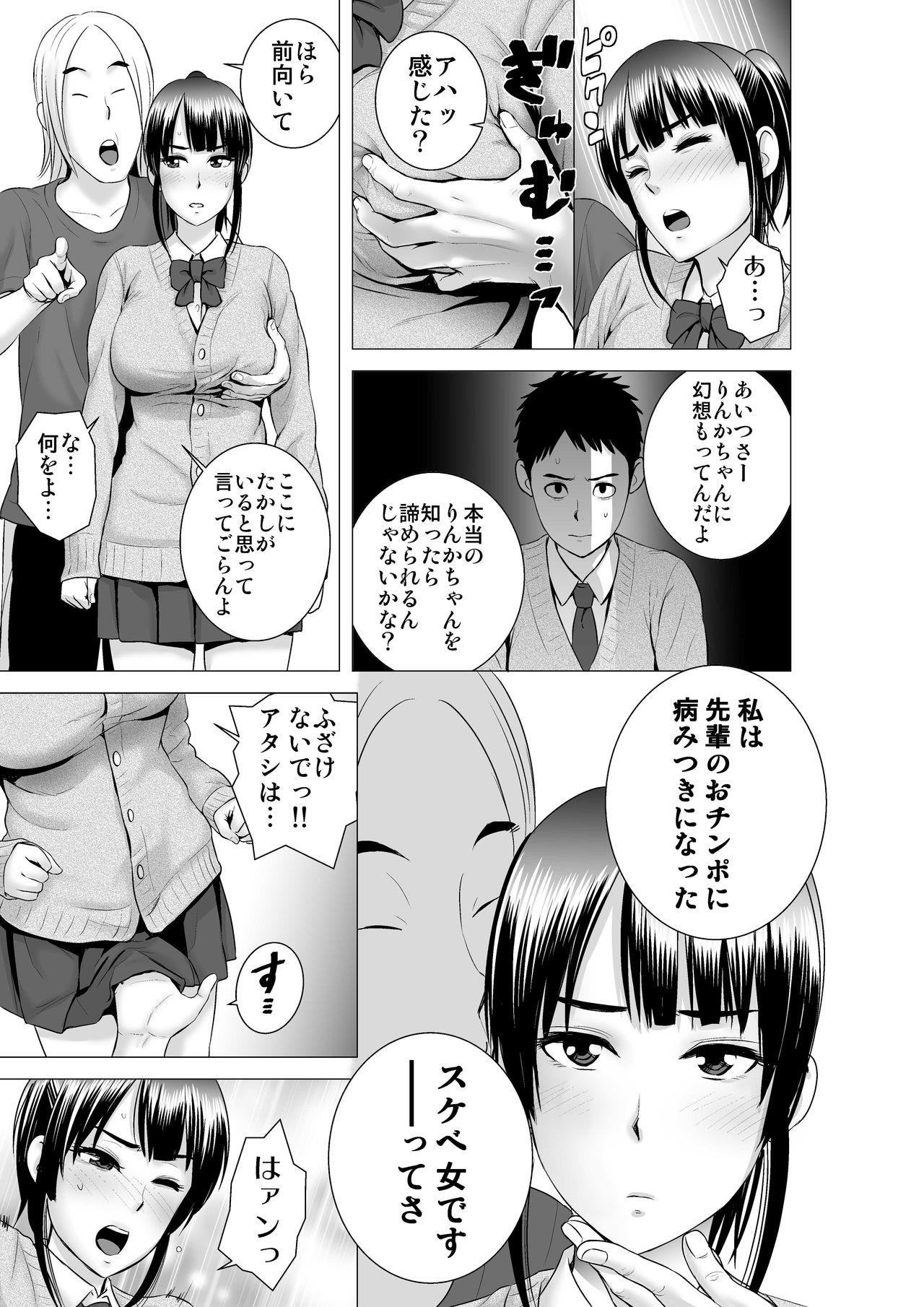 [Yamakumo] Closet 2 ~Kanojo no Ketsumatsu~ page 17 full