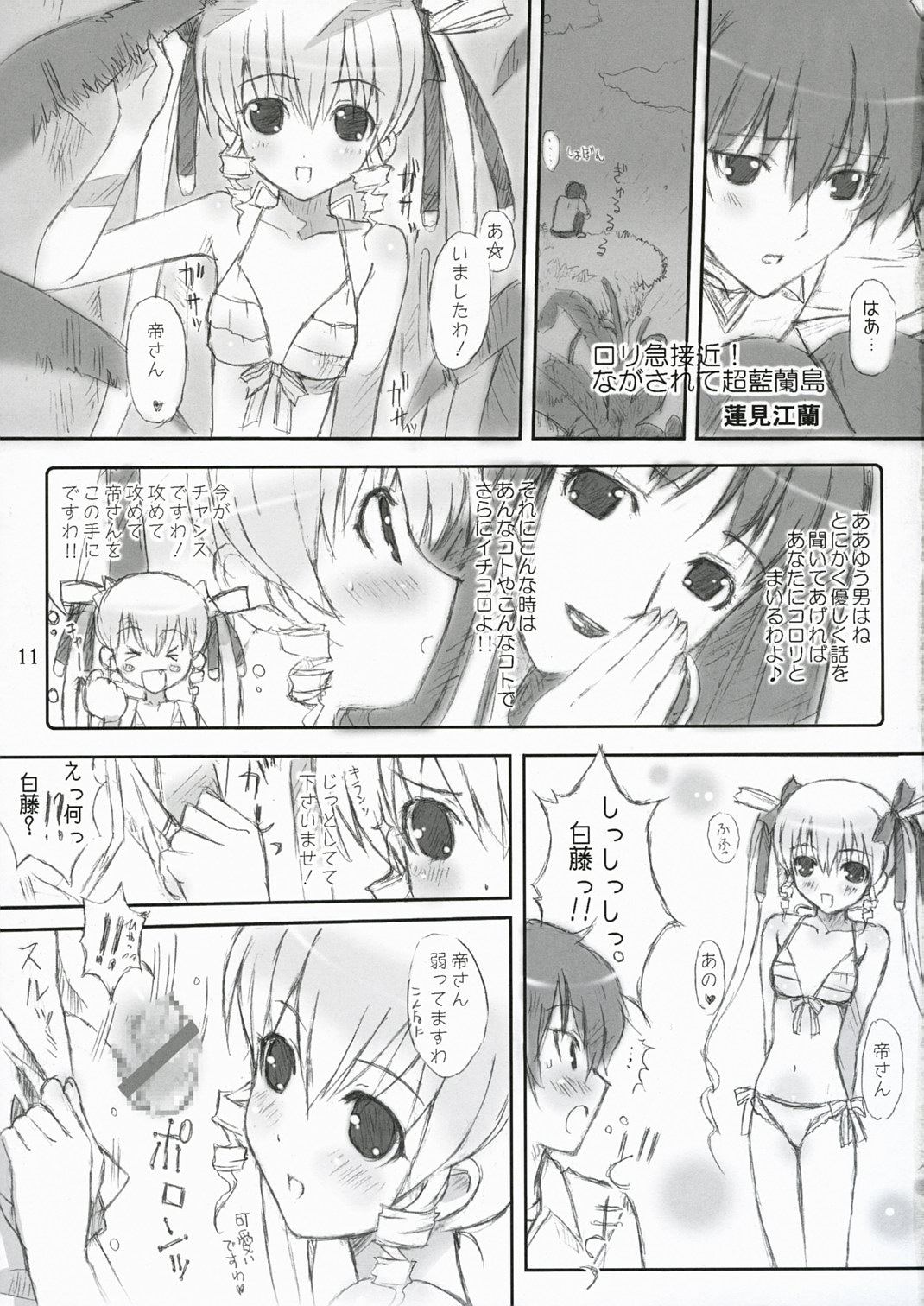 (C72) [HAPPY PARANOIA, Shikkokuno J.P.S. (Hasumi Elan, Wanashiro Giovanna)] Dolce (Saint October) page 10 full