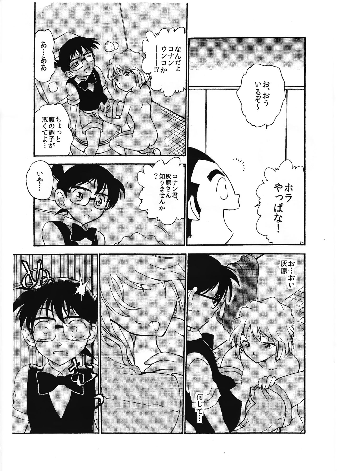 (C89) [OTOHIMEDOU (Otumaru)] Sherry my love II (Meitantei Conan) page 6 full