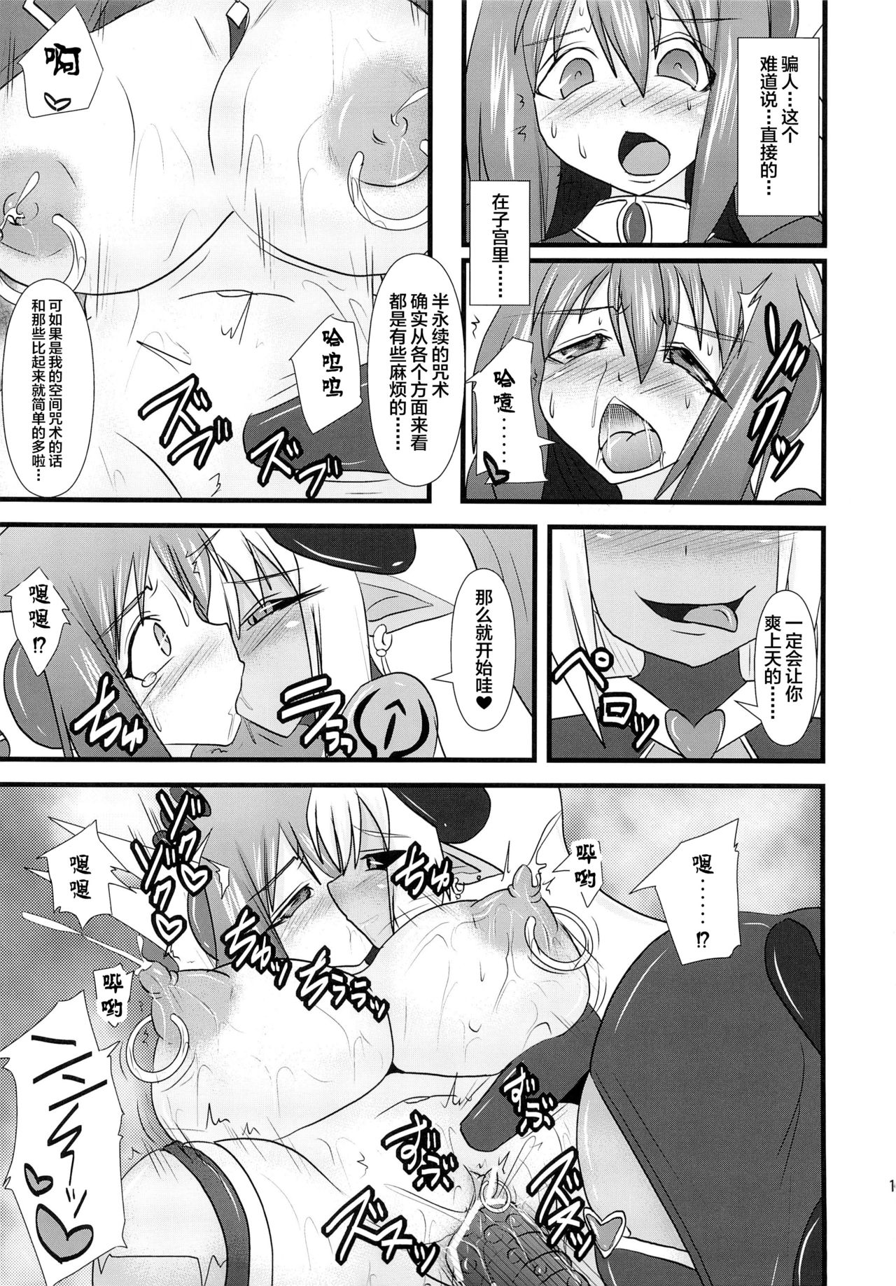 (C83) [FONETRASON (Ryutou)] Shield Knight Elsain Vol. 13 Succubus Flirtation [Chinese] [不咕鸟汉化组] page 16 full