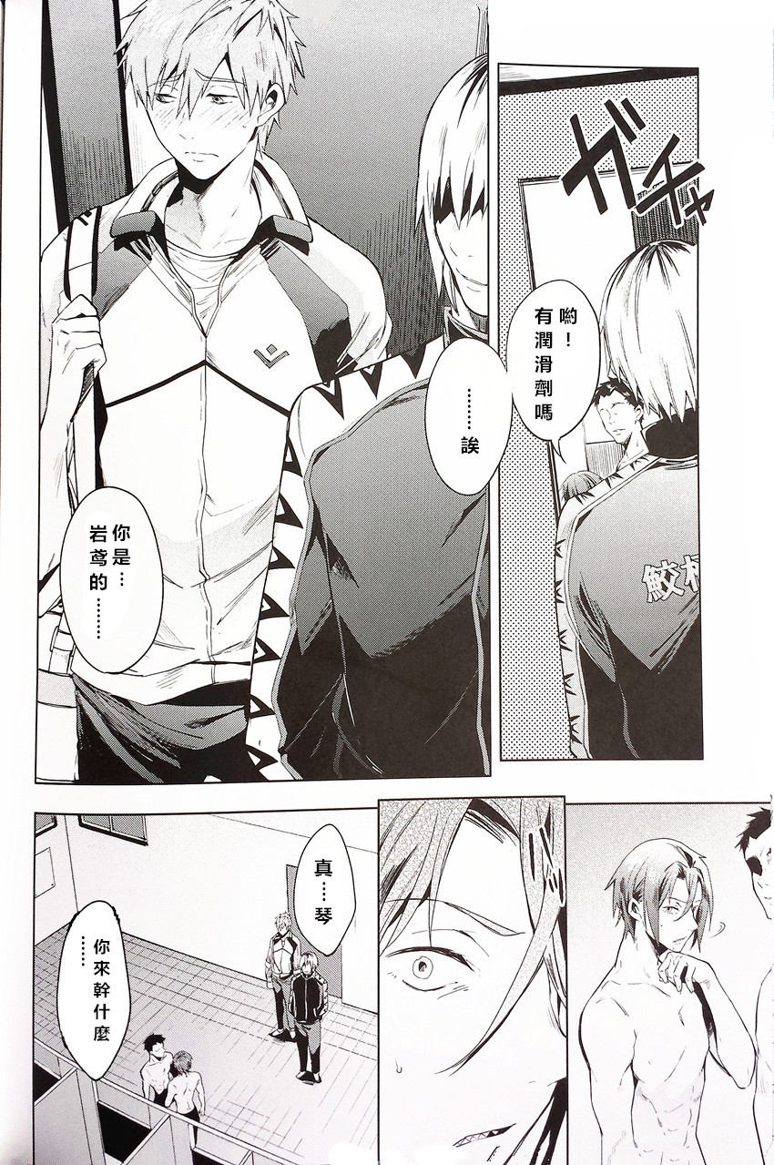 [American ☆ Rock (Kotarou)] Tomodachi (Free!) [Chinese] page 7 full