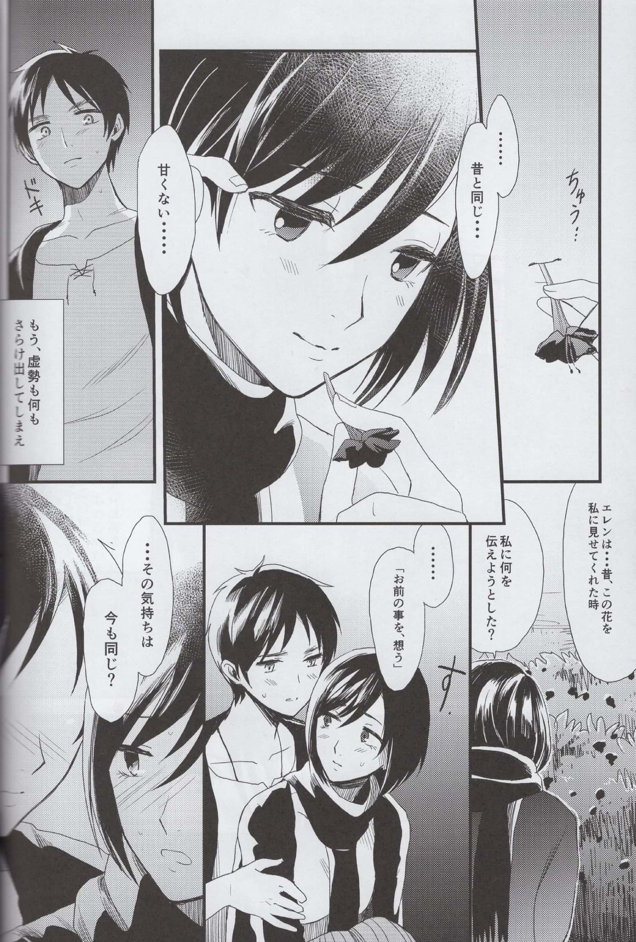 (SUPER23) [Poritabe. (Shirihagi Gomame)] Ai no Romance Kouhen (Shingeki no Kyojin) page 25 full