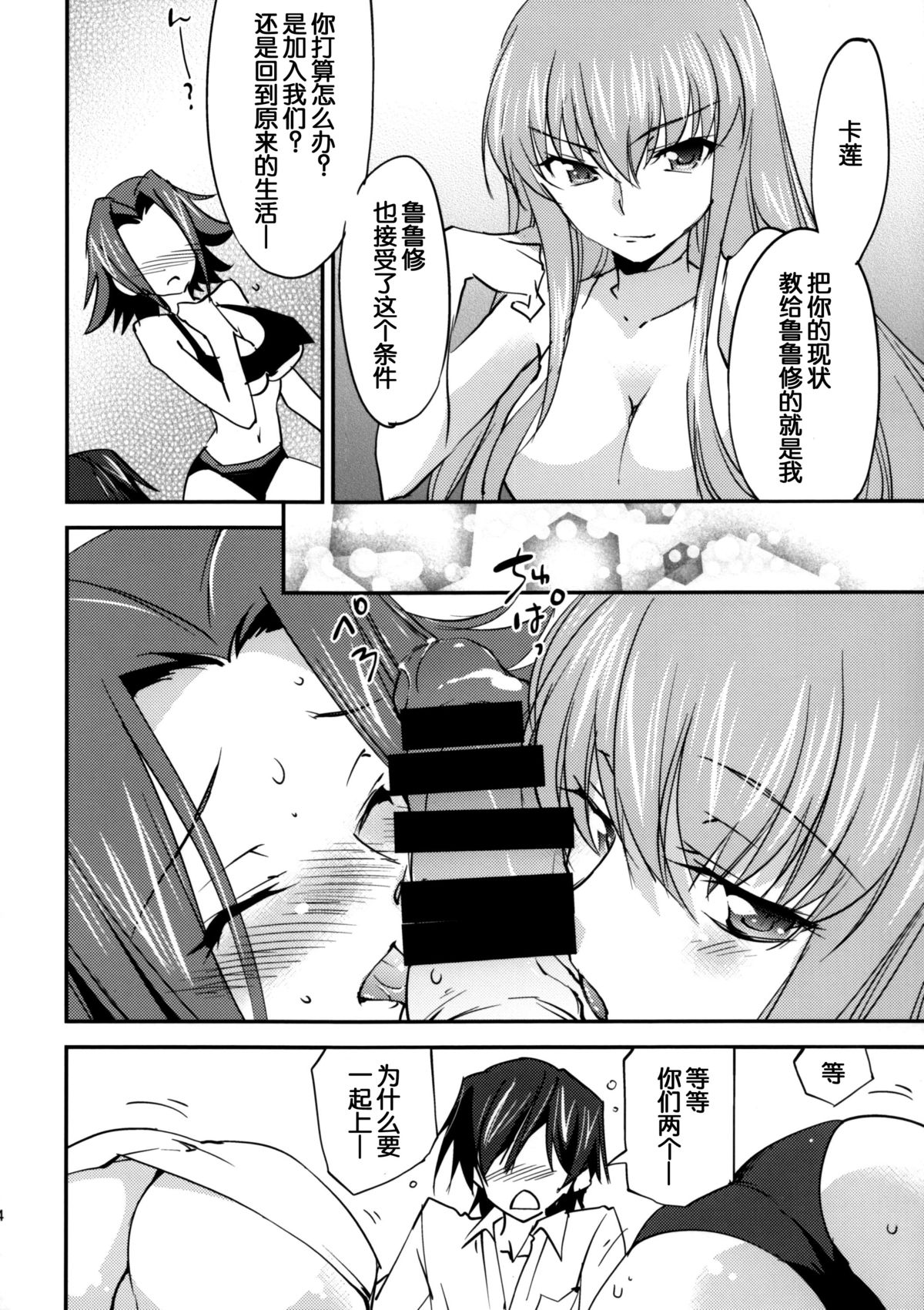 (C86) [Homura's R Comics (Yuuki Homura)] BRIDAL KALLEN (Code Geass) [Chinese] [脸肿汉化组] page 16 full