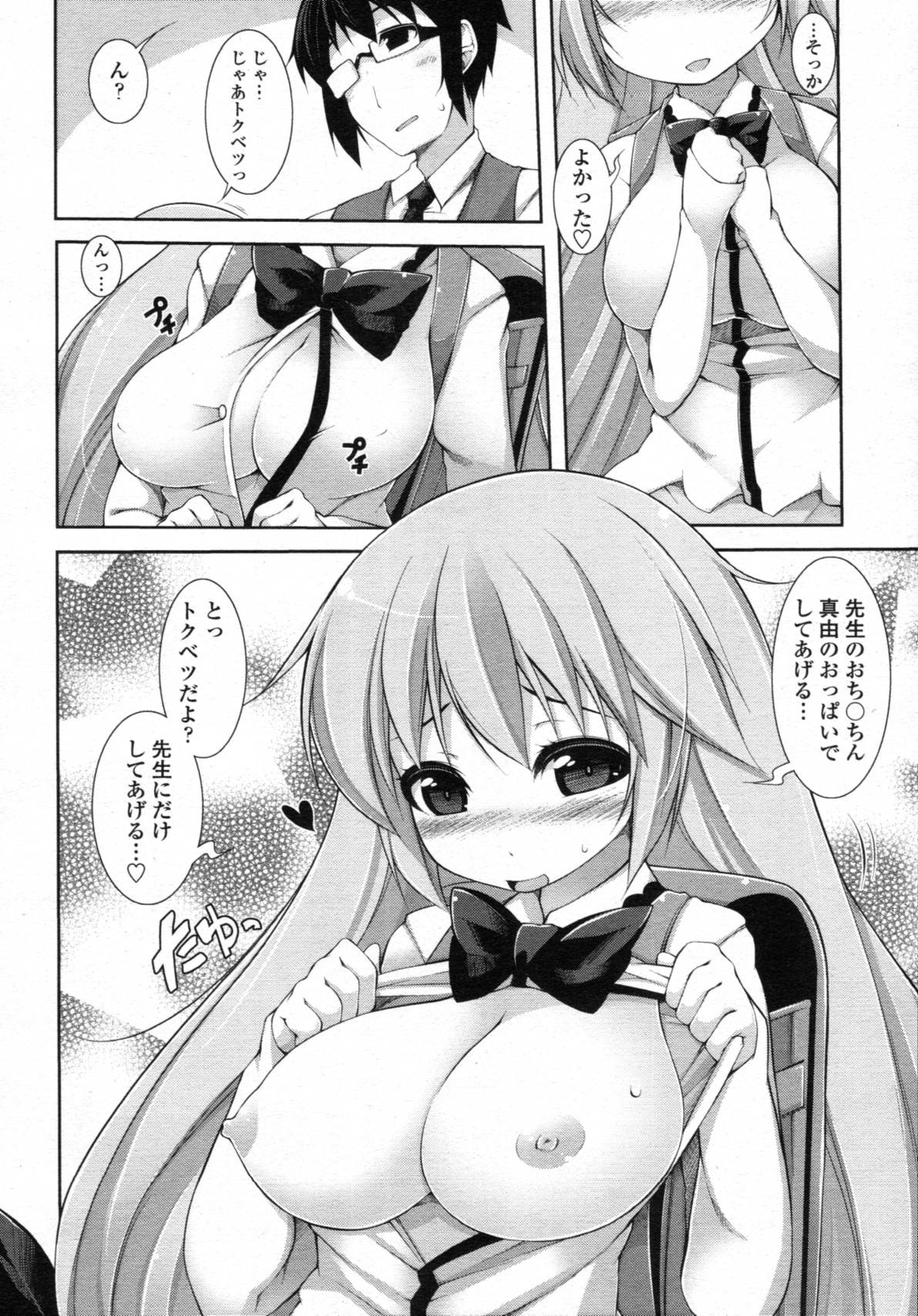 [Syati Kamaboko] Sensei to Issho Ch.01 - 04 page 35 full