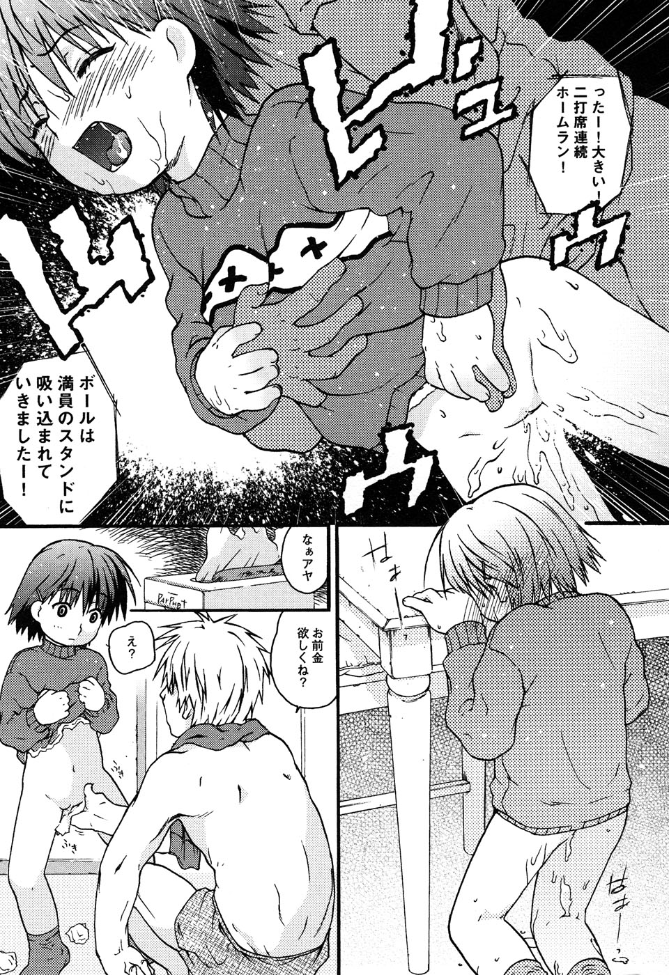 [Anthology] LOCO vol.6 Fuyu no Omorashi Musume page 33 full