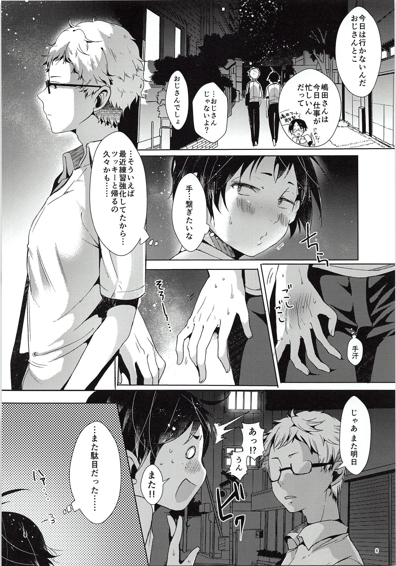 (RTS!!3) [DOUX (-A)] Tsukki! Shiyouyo (Haikyu!!) page 7 full