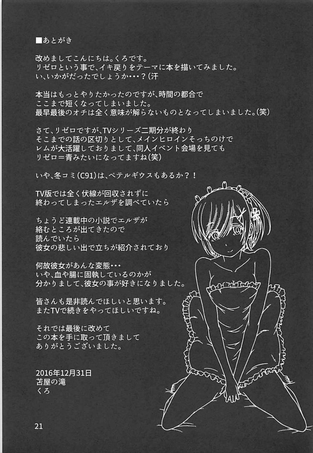 (C91) [Tomaya no Taki (Kuro)] Re:Iku made Tsuzukeru Isekai Seikatsu (Re:Zero kara Hajimeru Isekai Seikatsu) page 20 full