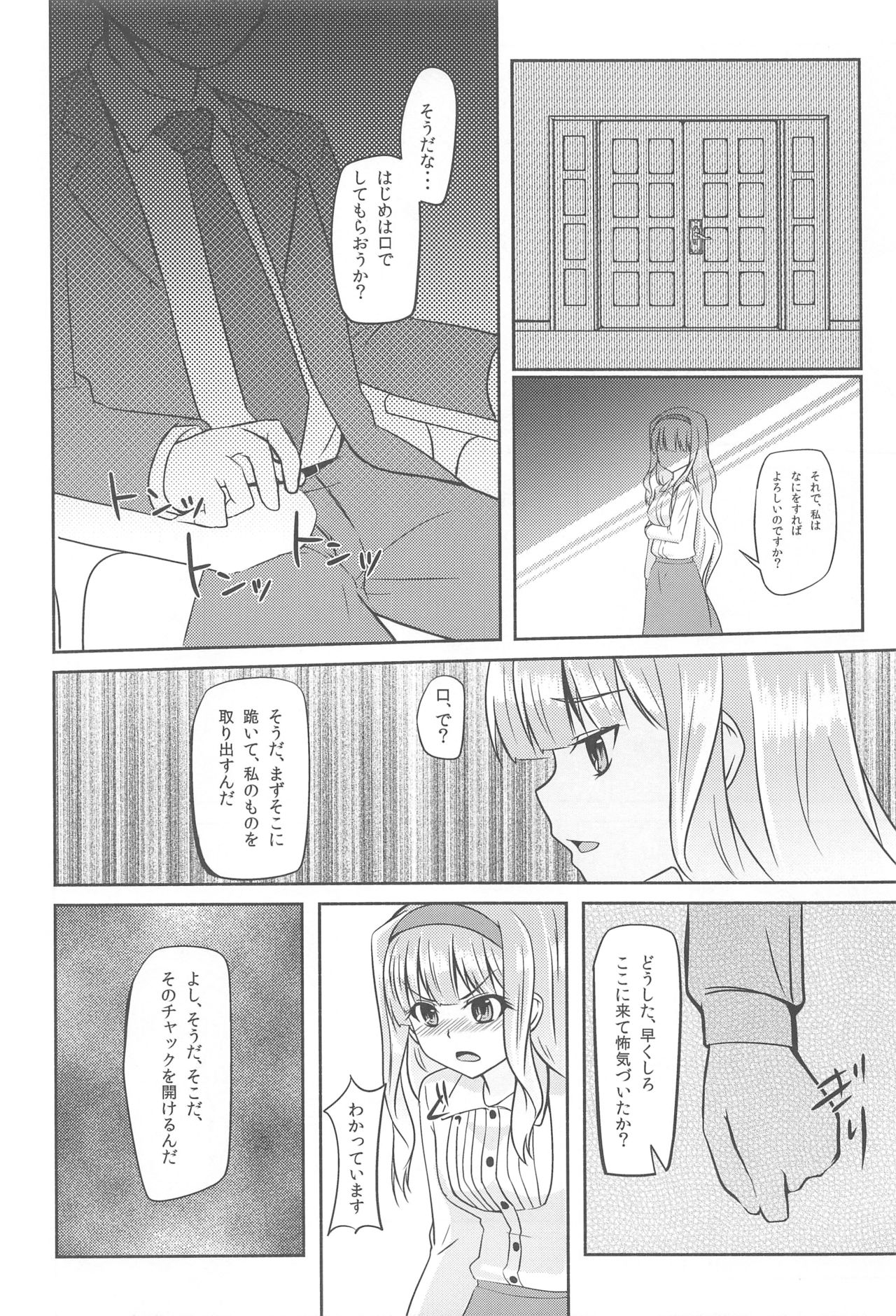 (C85) [Aloe-nano (Nanotsuki)] Tsukikage -moonlight- (THE IDOLM@STER) page 7 full