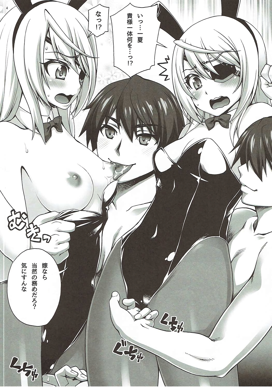 (C85) [Kabayakiya (Unagimaru)] Omotenashi (IS <Infinite Stratos>) page 3 full