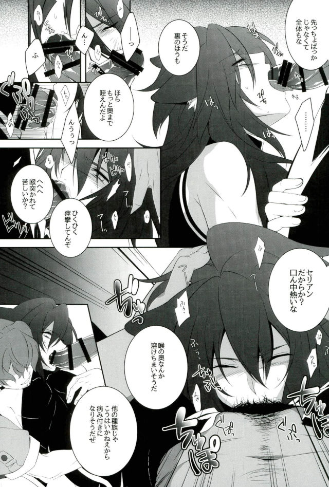 (Another Control 6) [Aterut (Kani)] Zettai Hametsu Riron (Etrian Odyssey) page 14 full