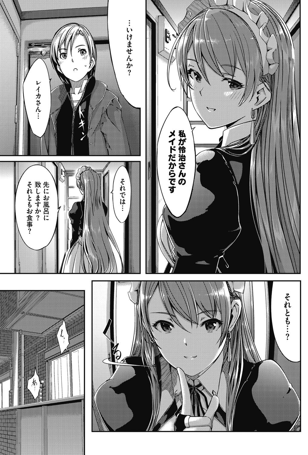 [Gustav] Reika wa Karei na Boku no Maid Ch. 9 (END) page 7 full