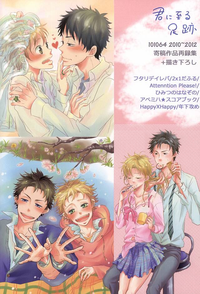 [101064 (tent)] 君に至る足跡 (Ookiku Furikabutte) page 93 full