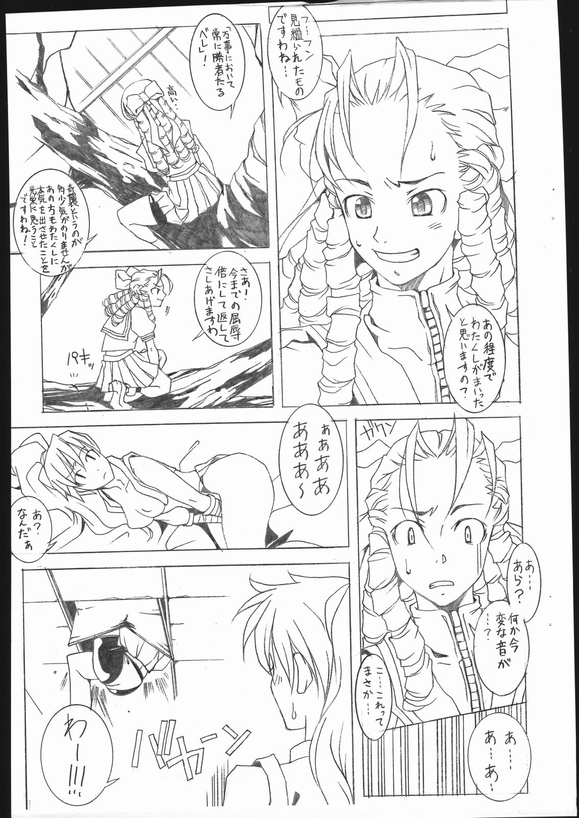 [Mushimusume Aikoukai] M&K (CAPCOM) page 7 full