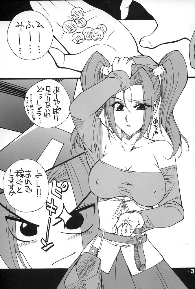 (C67) [Danbooru (Sagamiya Takafumi)] Dragon Quest Oppai (Dragon Quest VIII) page 2 full