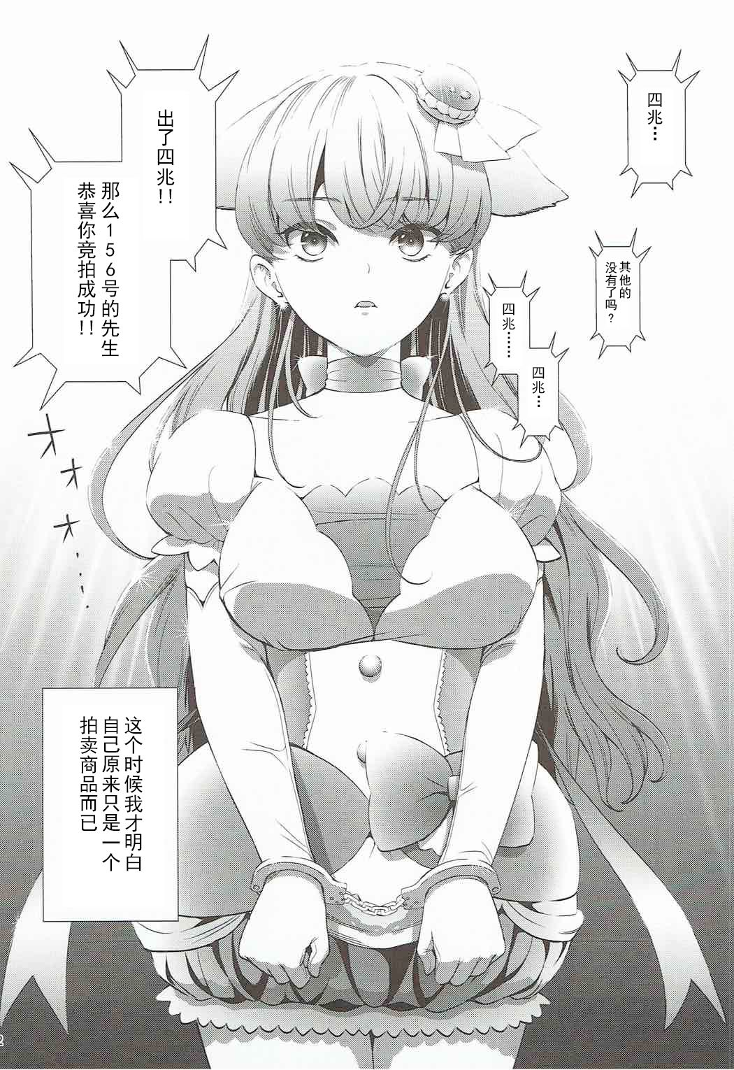 (C92) [Yamada Ichizoku. (Mokyu, Fukurokouji)] Zettai Fukujuu (Kirakira PreCure a la Mode) [Chinese] [胸垫汉化组] page 20 full
