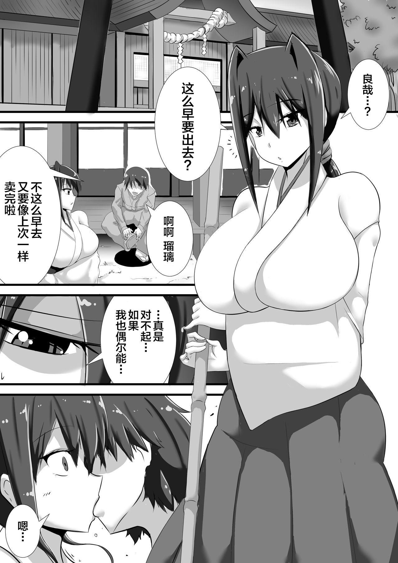 [Haneinu] Kegare no Miko [Chinese] [新桥月白日语社] page 2 full