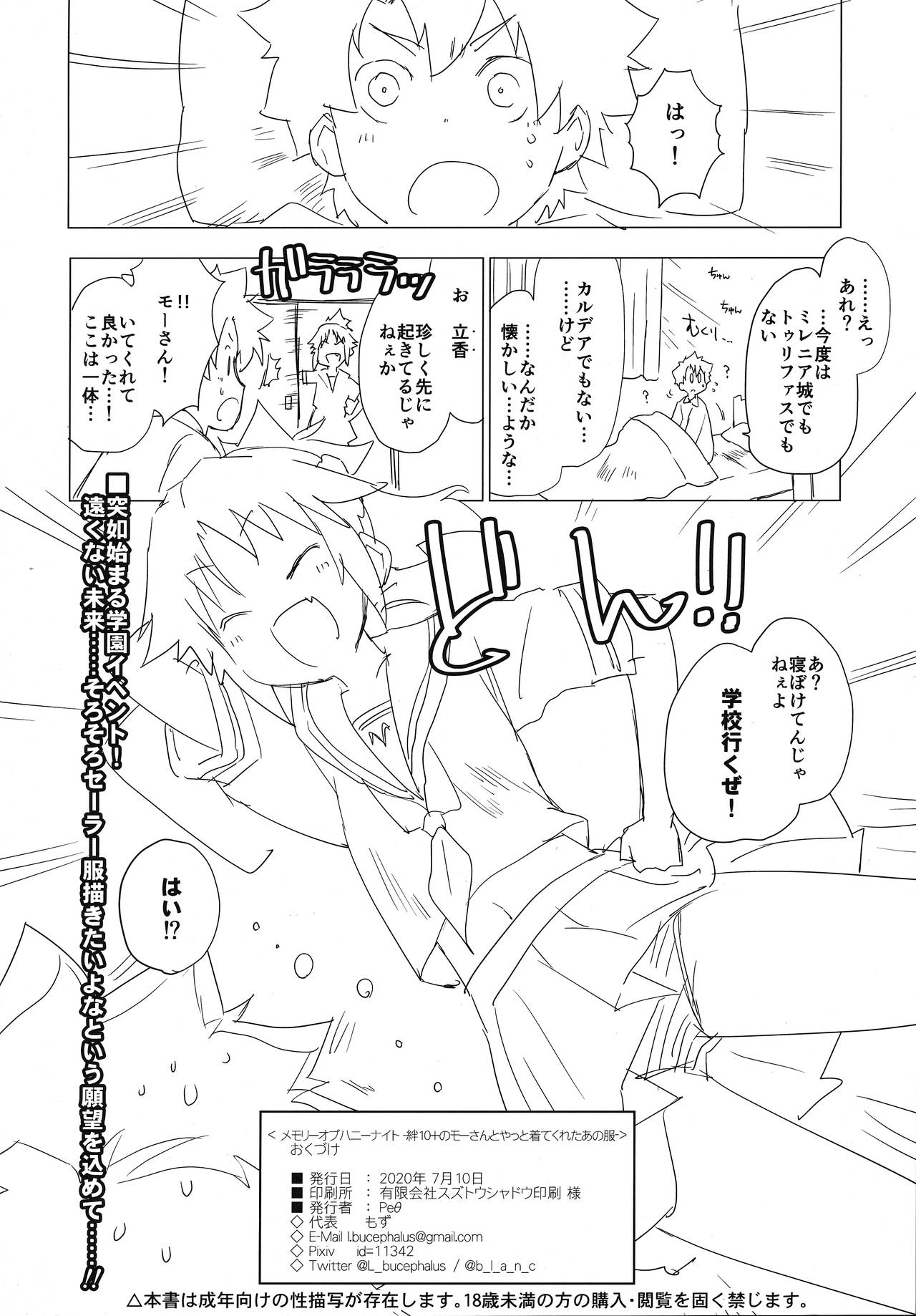 [Peθ (Mozu)] Memory of Honey Night -Kizuna 10+ no Mor-san to Yatto Kite Kureta Ano Fuku- (Fate/Grand Order) page 21 full