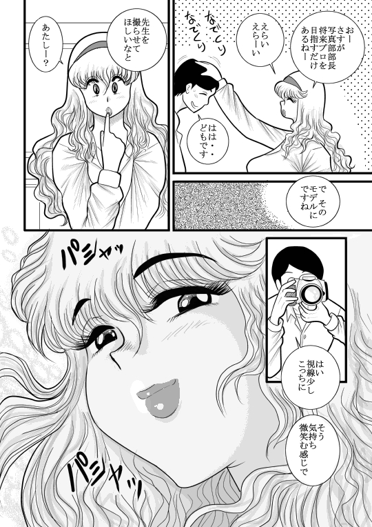 [FAKE an] momoiro gakuen yuru sensei page 6 full