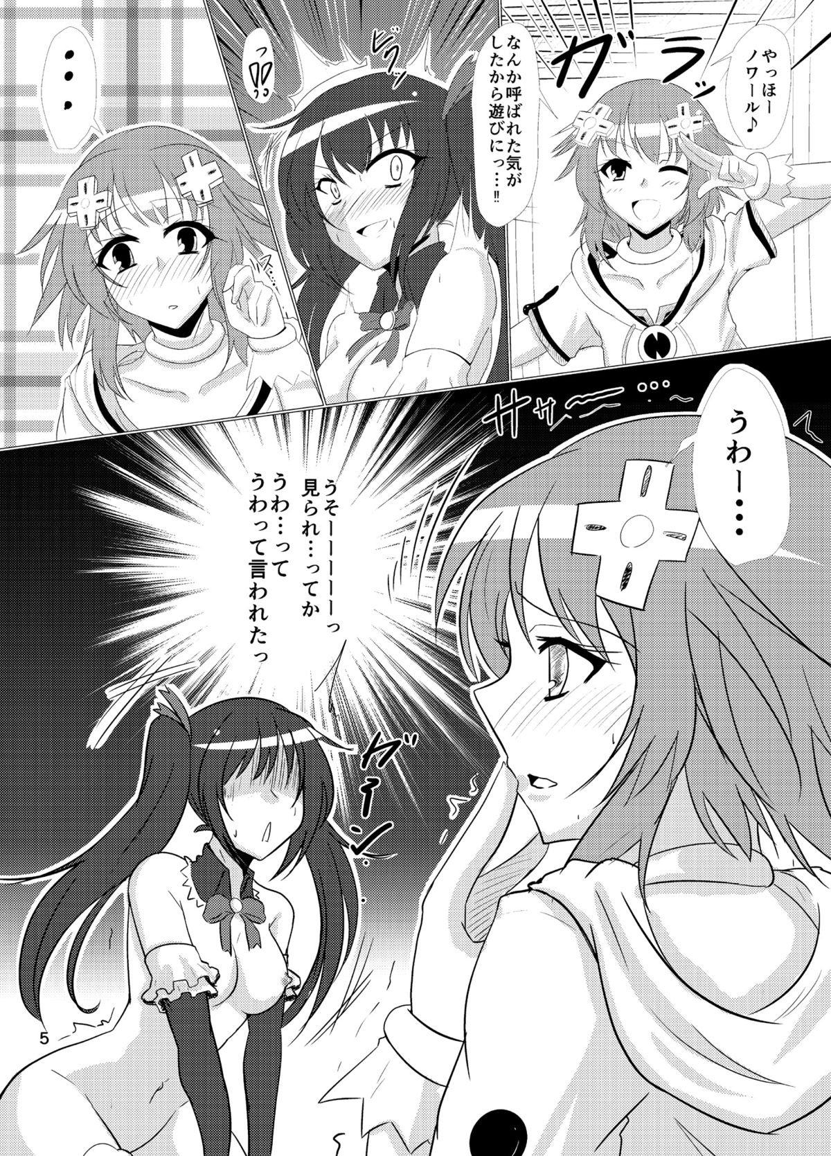 [Nigatsu Umare (Sawaki Koma)] Hard Down VER. B+P (Hyperdimension Neptunia) [Digital] page 5 full