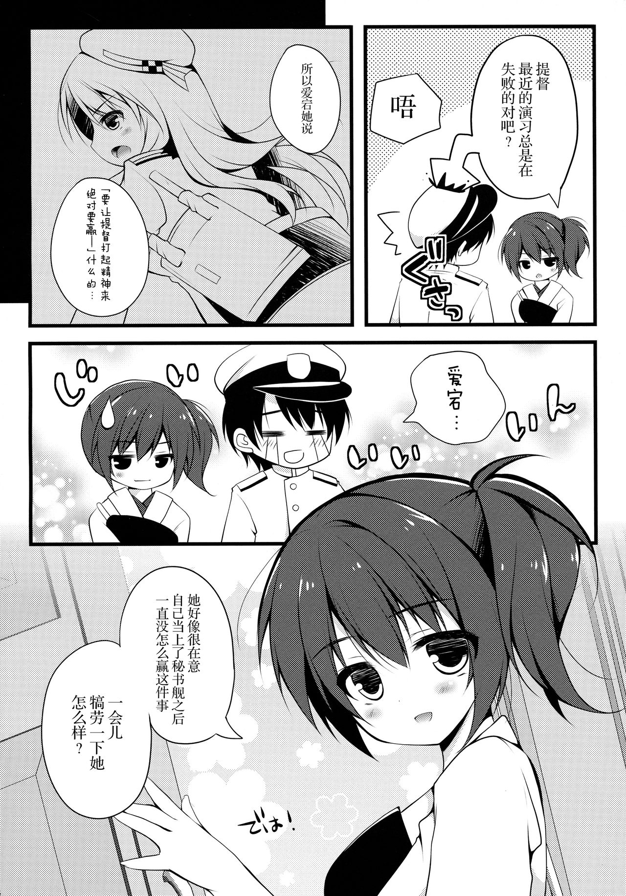 (C85) [Public bath (Izumi Yuhina)] Teitoku!! Atago-san ga Orei o Shitai You desu yo? (Kantai Collection -KanColle-) [Chinese] [脸肿汉化组] page 6 full