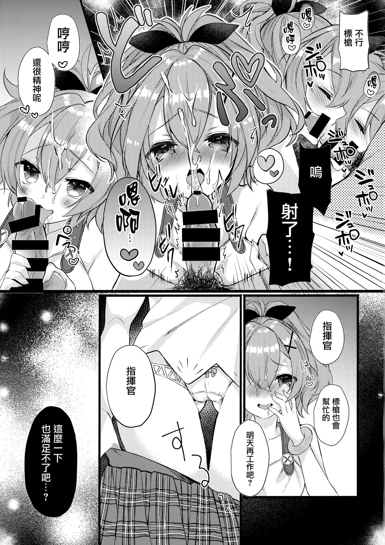 (SC2018 Spring) [+Elegy (mt)] Javelin-chan to Love Love Shinkon Seikatsu (Azur Lane) [Chinese] [無邪気漢化組] page 13 full