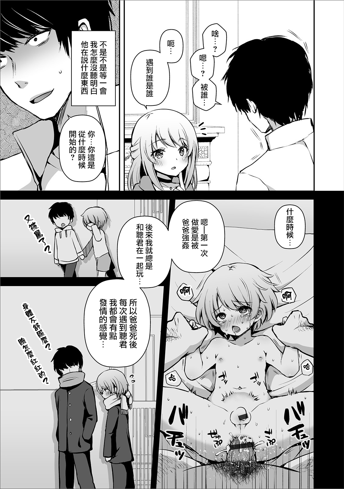 [Sioyaki Ayu] Osananajimi no Seijijou (Otokonoko Heaven's Door 11) [Chinese] [瑞树汉化组] [Digital] page 12 full