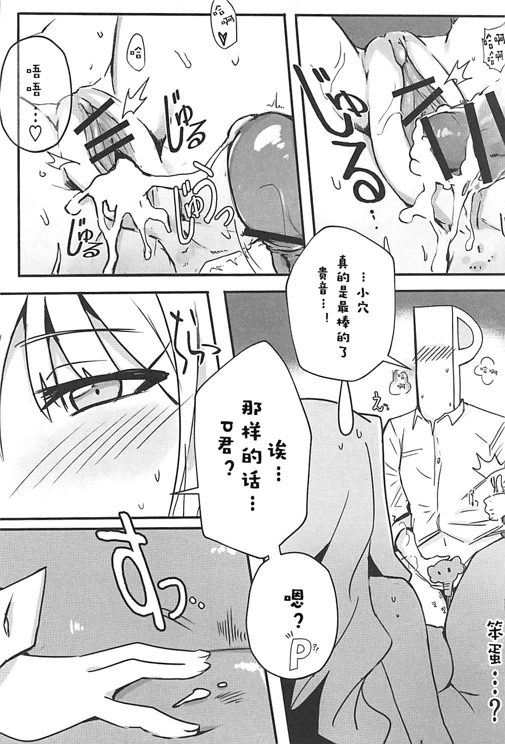 (C92) [Takaneko (Takineko)] Himitsu Tomodachi Takane (THE IDOLM@STER) [Chinese] [白姬汉化组] page 14 full