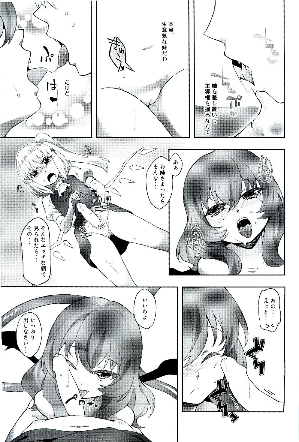 (Kouroumu 10) [Ripton Sabo (Ripton)] Ochinchin Daishingeki - Remilia no Gyakushuu (Touhou Project) page 13 full