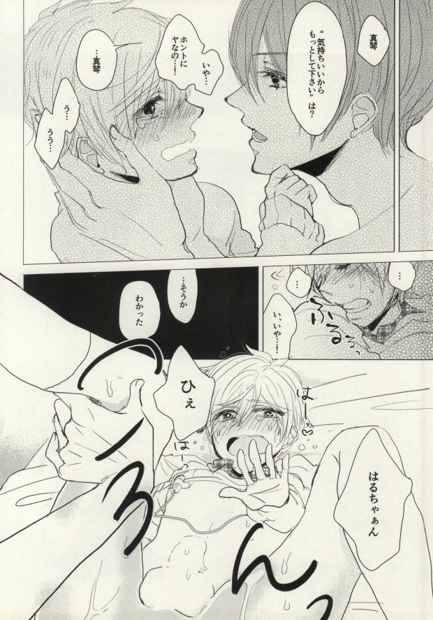 (SUPER23) [mememacho (Kinu)] Mako-chan no Odougubako (Free!) page 14 full