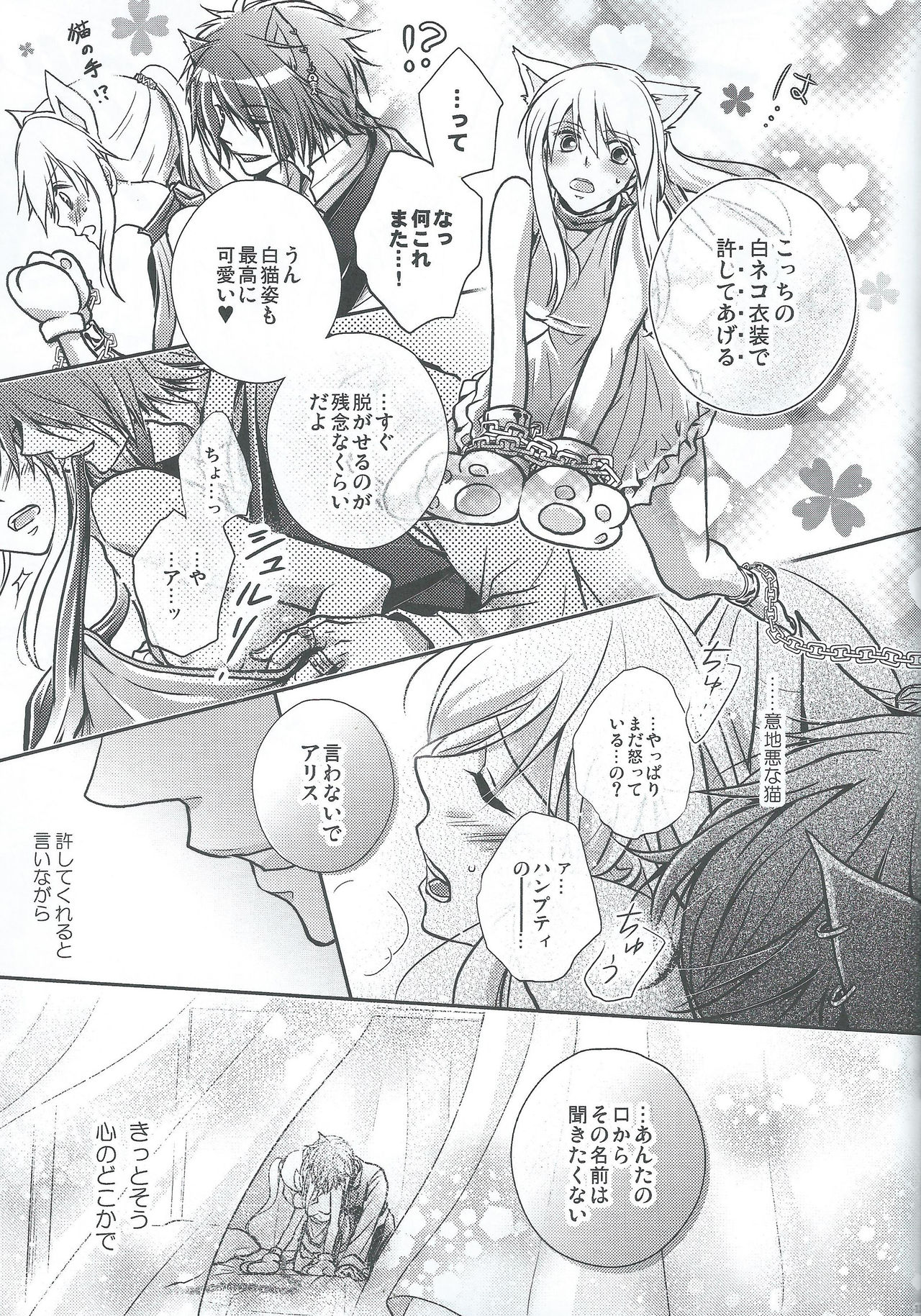 (SPARK9) [tate-A-tate (Elijah)] Crazy Cracky Chain (Alice in the Country of Hearts) page 11 full