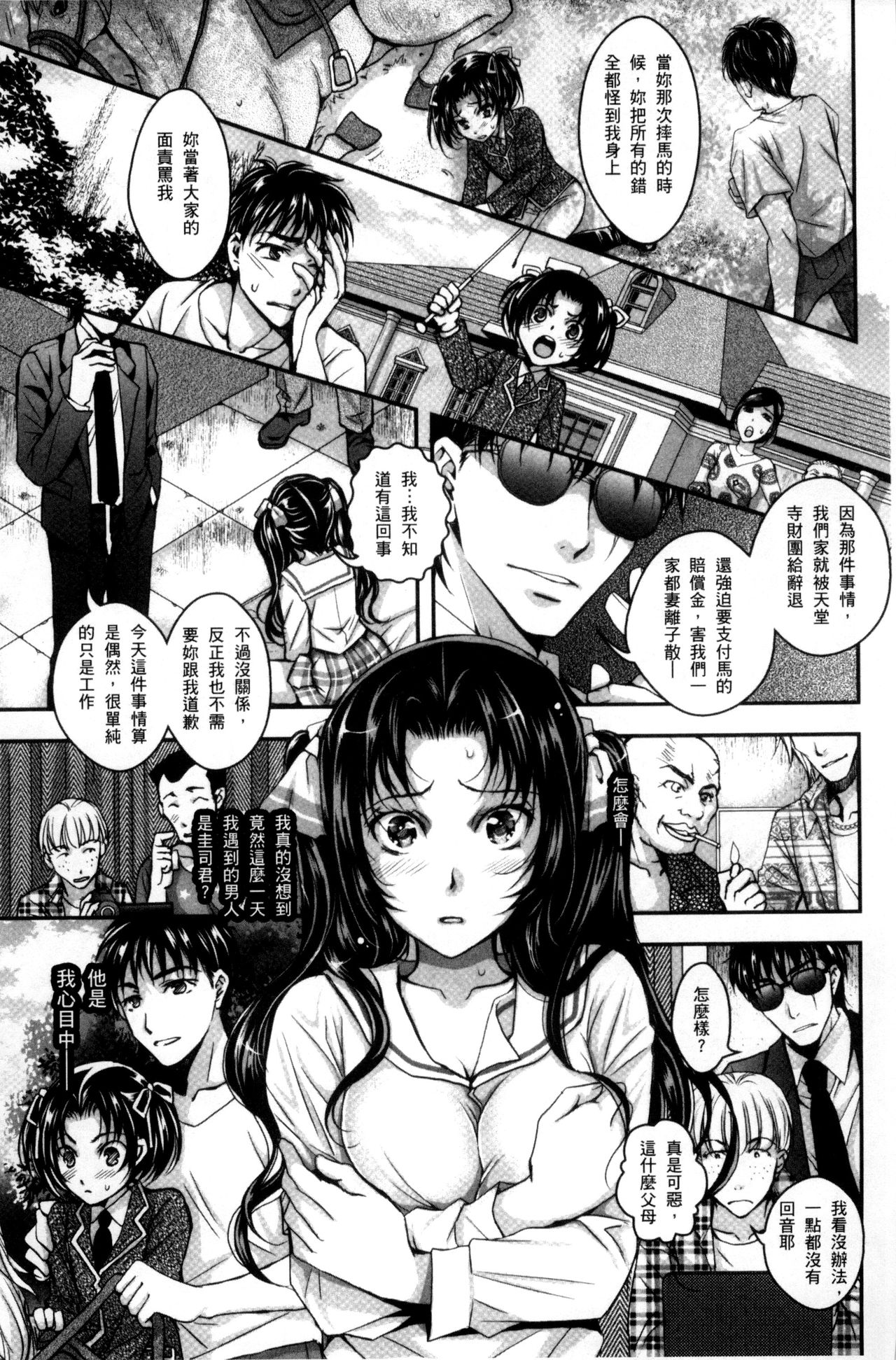 [Ishikawa Kingyo] Nigerarenai Houkago | 逃不掉的淫猥放課後 [Chinese] page 12 full