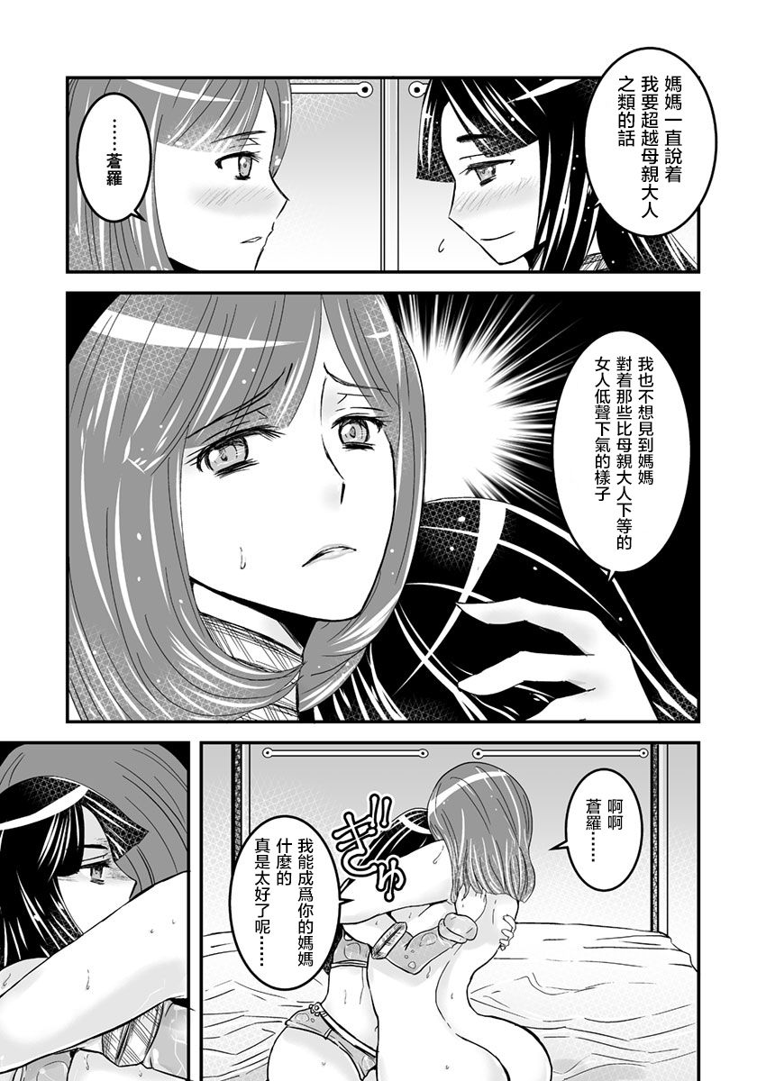 [Biaticaeroparobu ( S . Yoshida ) ] 2 wa zenpen 16 pe-zi 【 bosi soukan ・ doku haha yuri 】 yuri haha iN （ yuri boin ） Vol . 2 - Part 1[Chinese] [钢华团汉化组] page 11 full