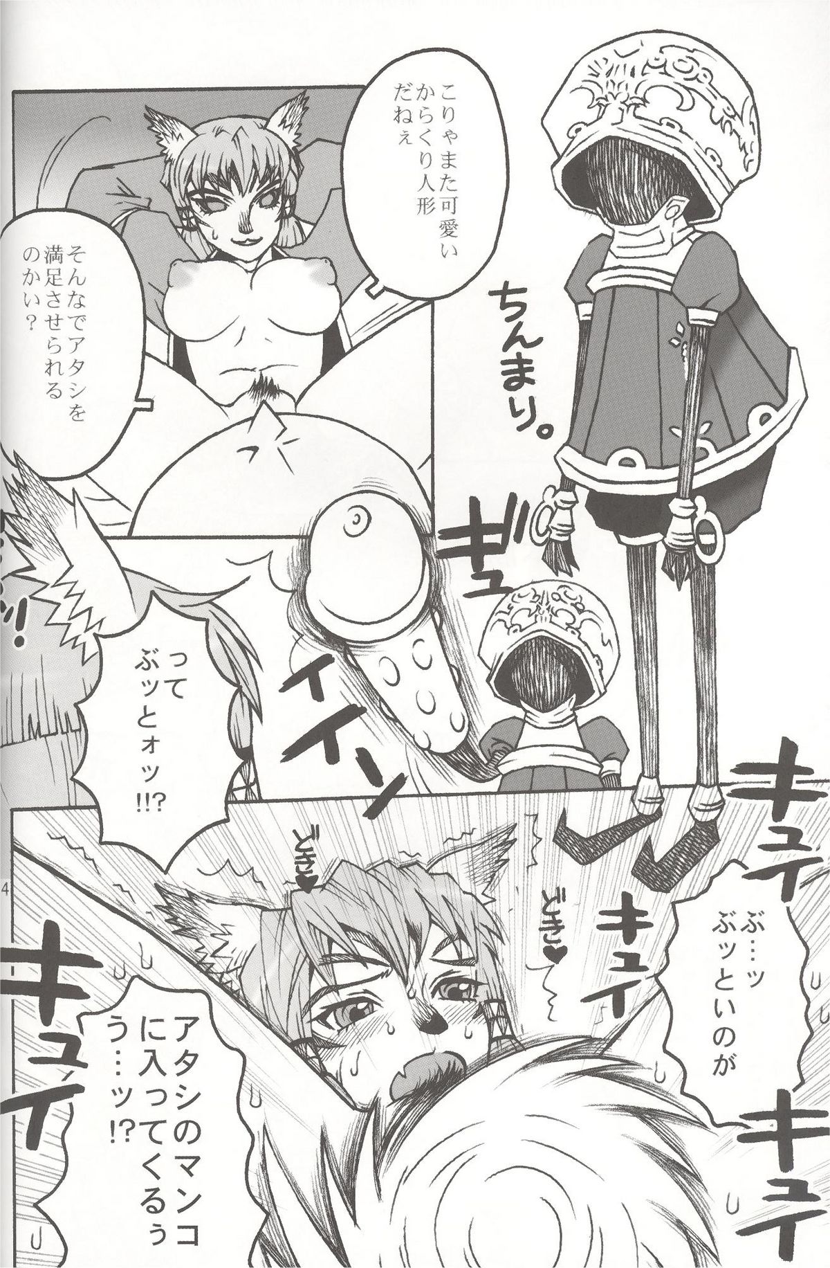 (C72) [Mederukai (Yoshino Koyuki)] Mithra o Mederu Hon 4 (Final Fantasy XI) page 23 full
