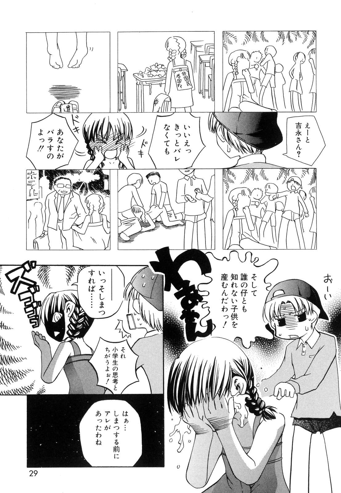 [Moroha] Keep Out page 31 full