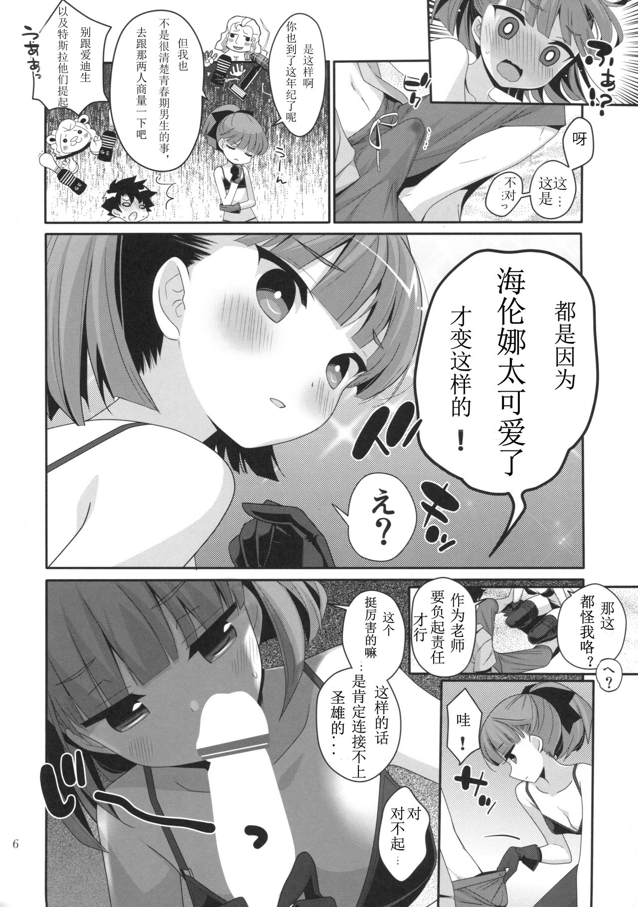 (SC2017 Autumn) [BERRY BAGEL (Kanekiyo Miwa)] Angel Number 333 (Fate/Grand Order) [Chinese] [新吾个人汉化] page 5 full