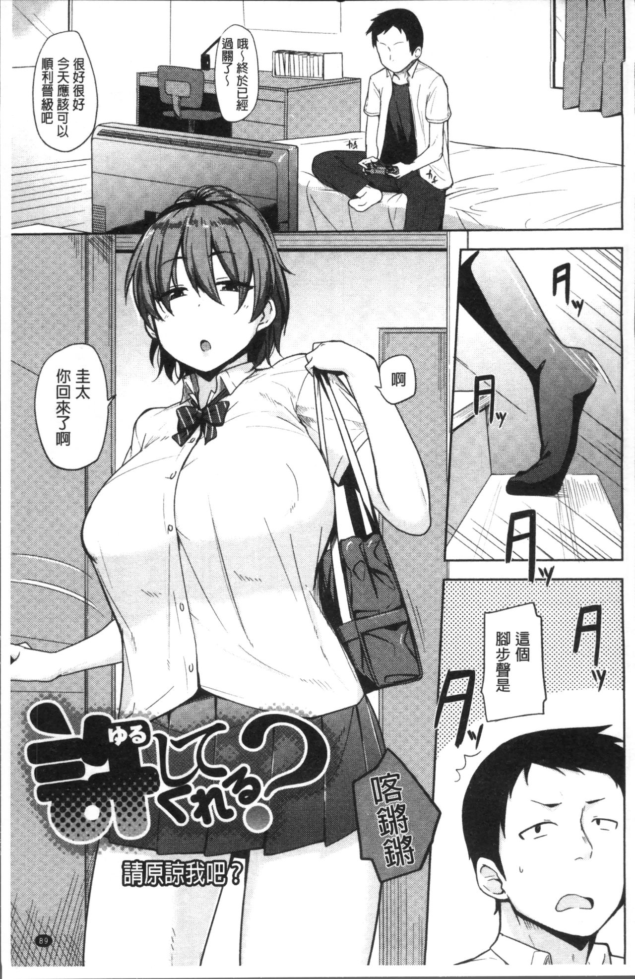 [Nanao Yukiji] Niku Chichi DAYS [Chinese] page 93 full