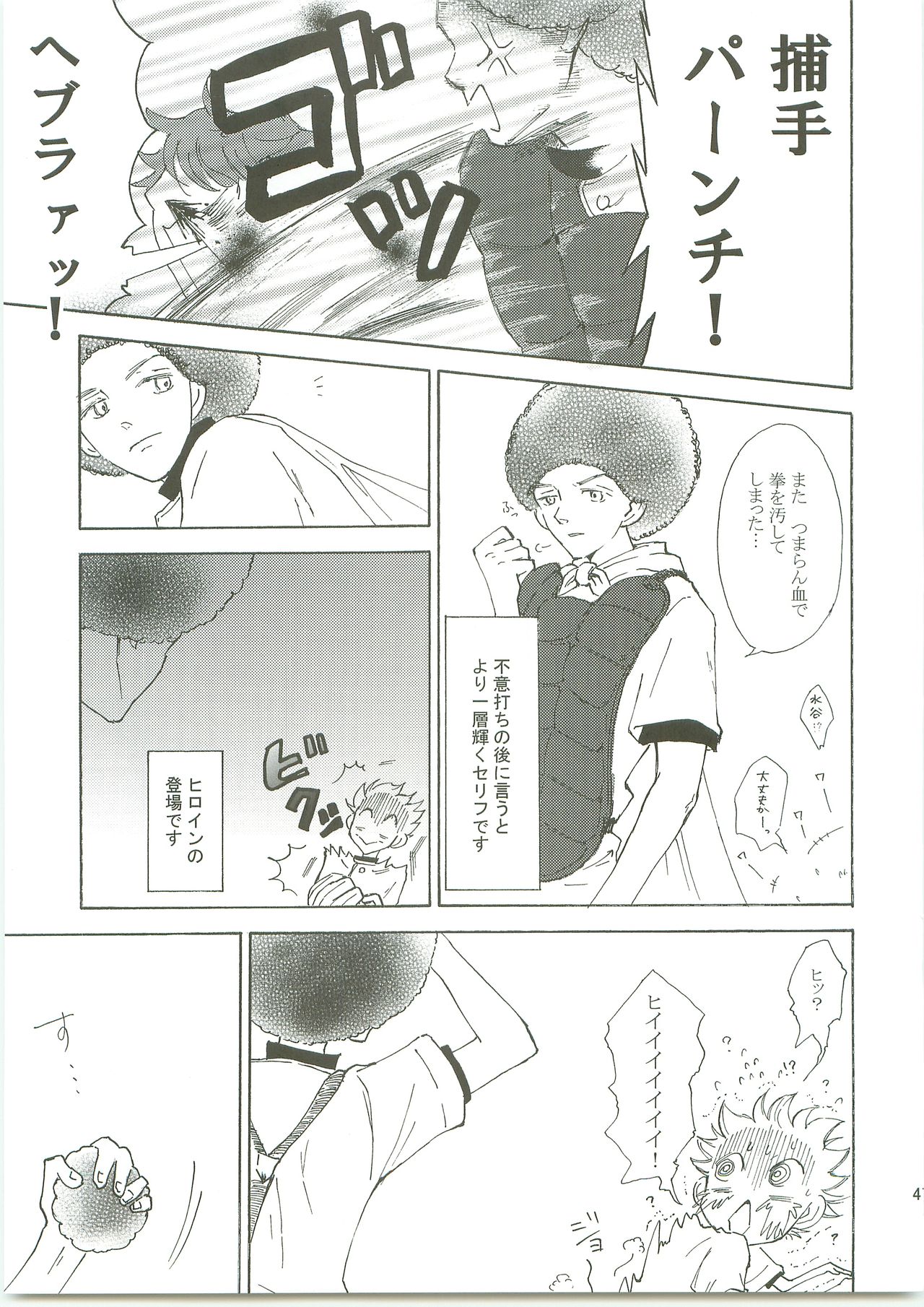 [Sinomozaim (Shinomonta, CoQ10)] Futarino Ailand (Ookiku Furikabutte) page 46 full