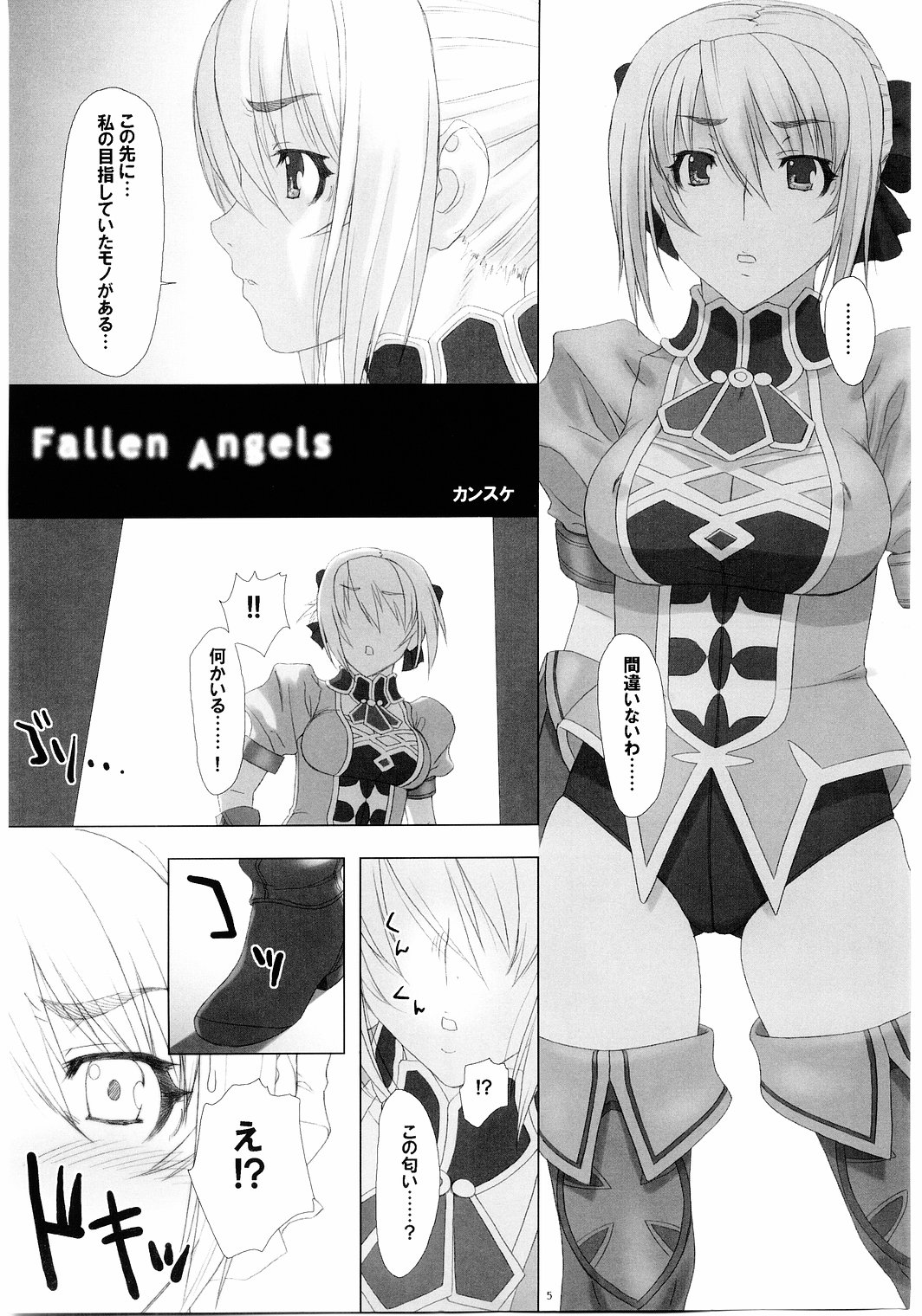 (C67) [Milk Hall (Kansuke)] Fallen Angels (Soul Calibur) page 4 full