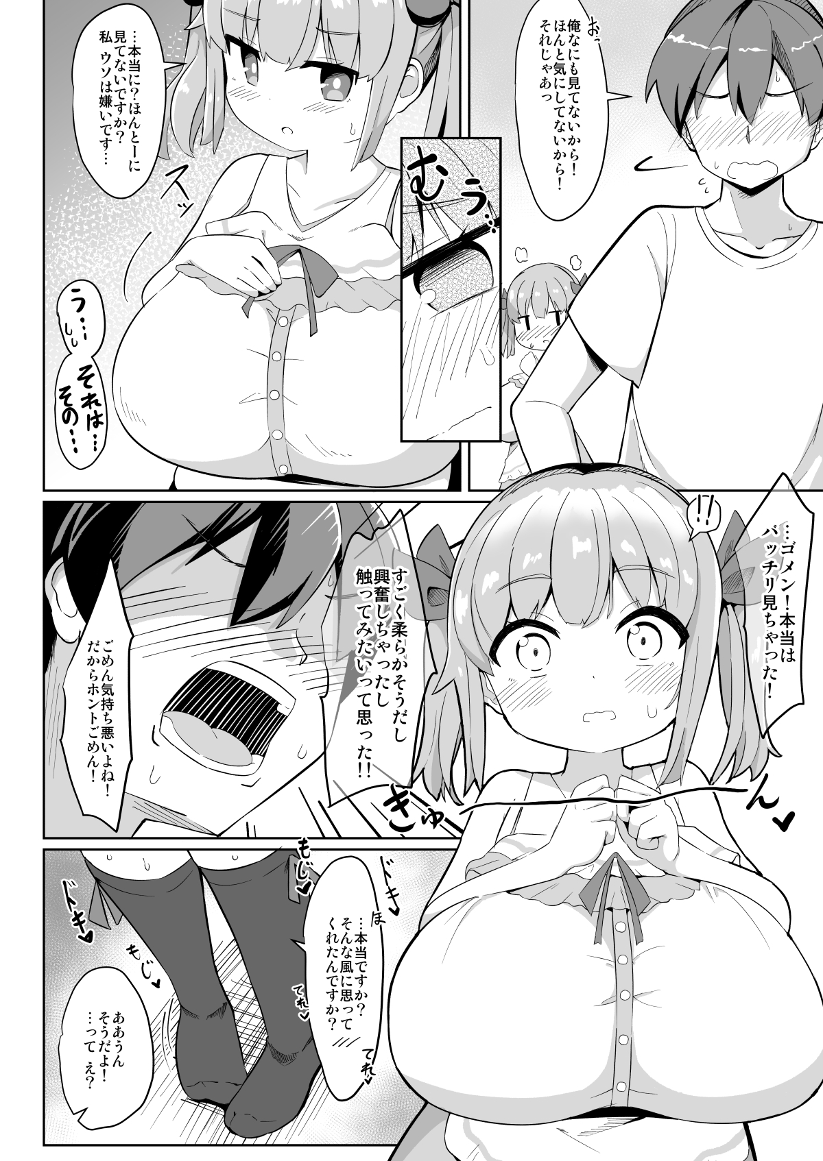 [Akaao (HiRoB816)] Hisashiburi ni Atta Imouto no Musume ga Kyonyuu de Osumashiya-san ni Nattemashita. [Digital] page 10 full